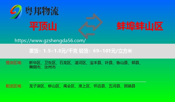 平顶山到蚌山区物流专线