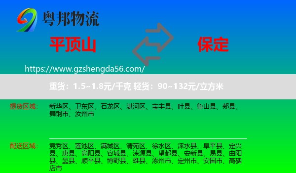 平顶山到保定物流