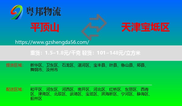 平顶山到宝坻区物流专线