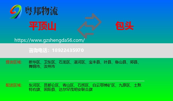 平顶山到包头物流
