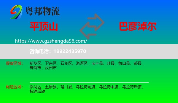 平顶山到巴彦淖尔物流