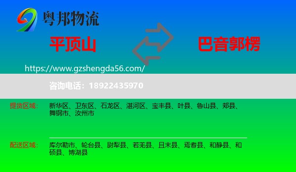 平顶山到巴音郭楞物流