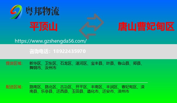 平顶山到曹妃甸区物流专线