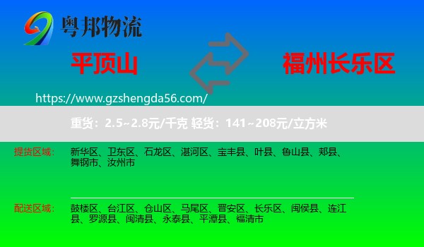 平顶山到长乐区物流专线