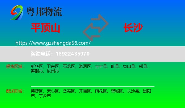 平顶山到长沙专线