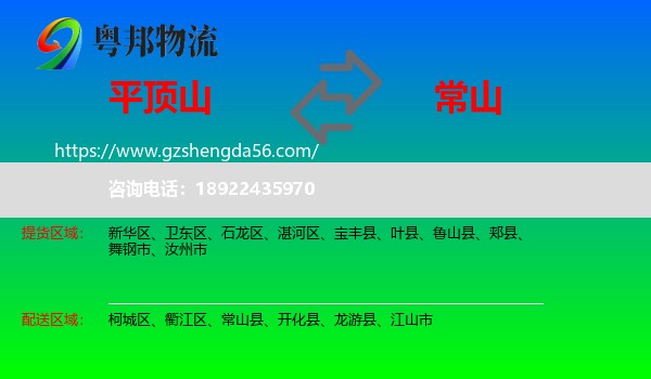 平顶山到常山县物流专线
