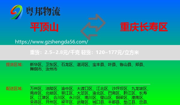 平顶山到长寿区物流专线