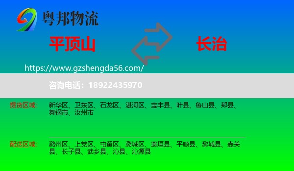 平顶山到长治物流