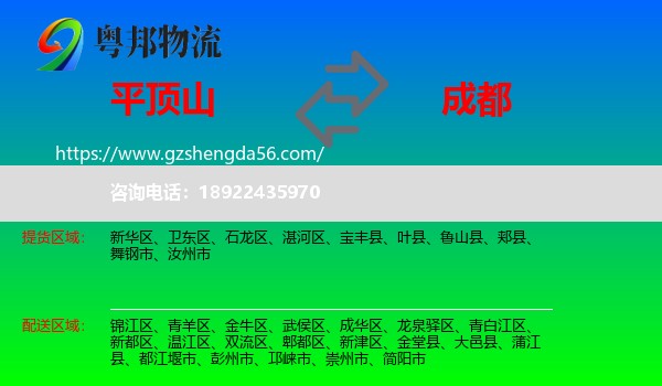 平顶山到成都专线