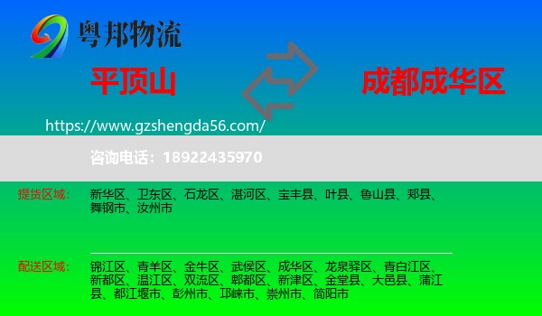 平顶山到成华区物流专线