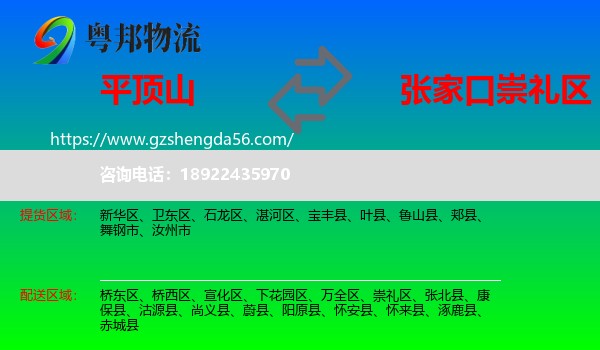 平顶山到崇礼区物流专线
