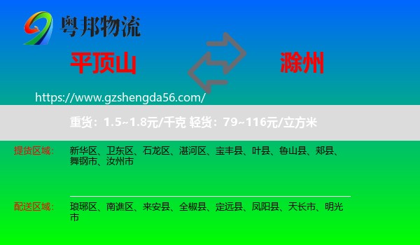 平顶山到滁州物流