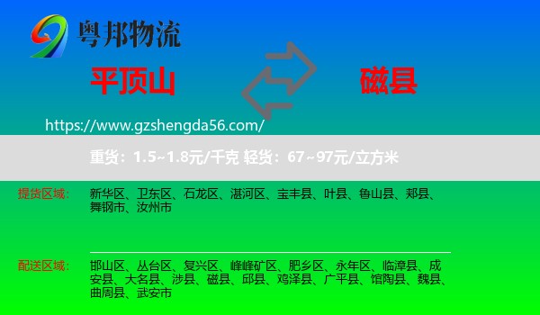 平顶山到磁县物流专线