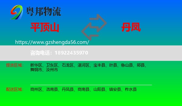 平顶山到丹凤县物流专线
