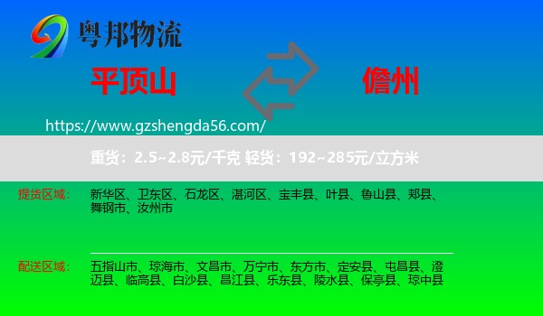 平顶山到儋州物流
