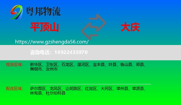 平顶山到大庆物流