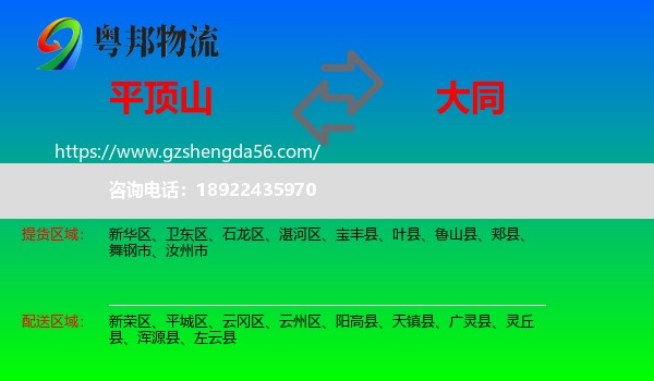 平顶山到大同物流