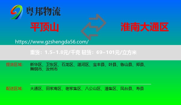 平顶山到大通区物流专线