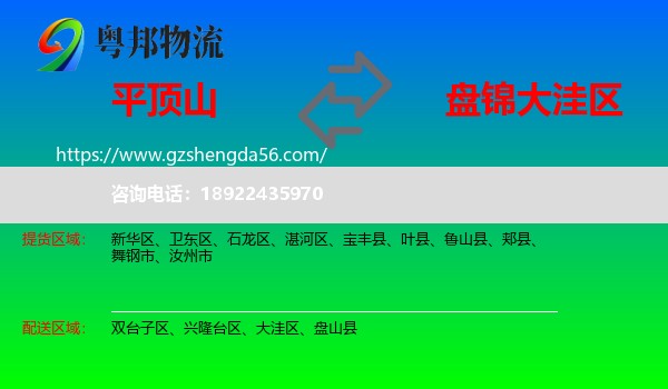 平顶山到大洼区物流专线