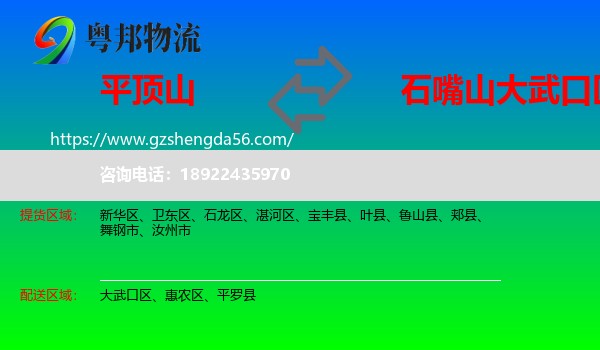 平顶山到大武口区物流专线