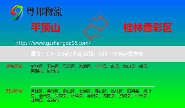 平顶山到叠彩区物流专线