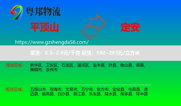 平顶山到定安县物流专线