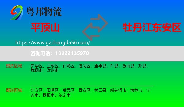 平顶山到东安区物流专线