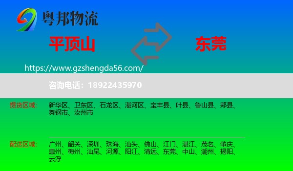 平顶山到东莞物流