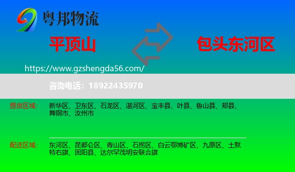 平顶山到东河区物流专线