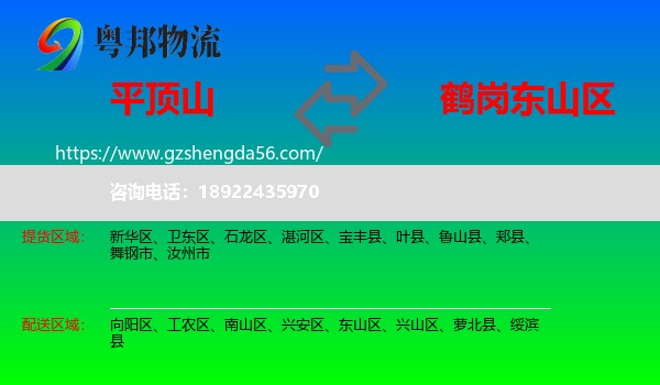 平顶山到东山区物流专线