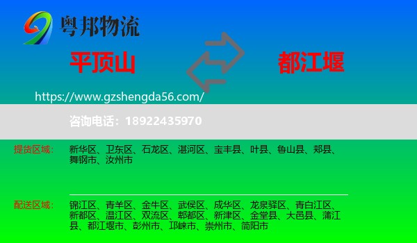 平顶山到都江堰市物流专线
