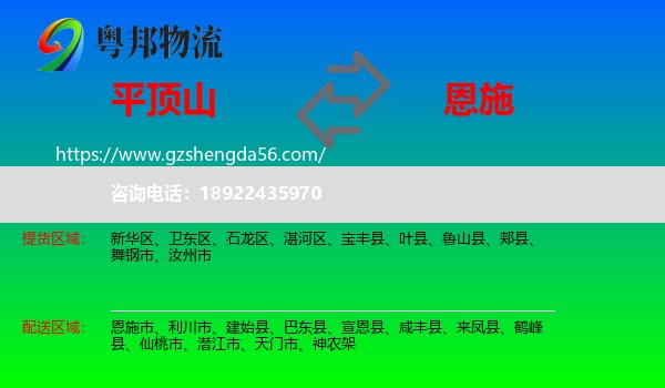 平顶山到恩施物流