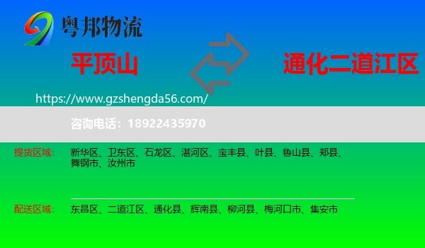 平顶山到二道江区物流专线