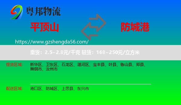 平顶山到防城港物流