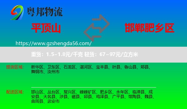 平顶山到肥乡区物流专线