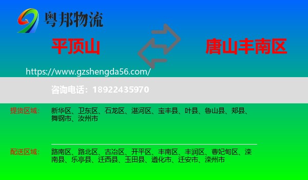 平顶山到丰南区物流专线