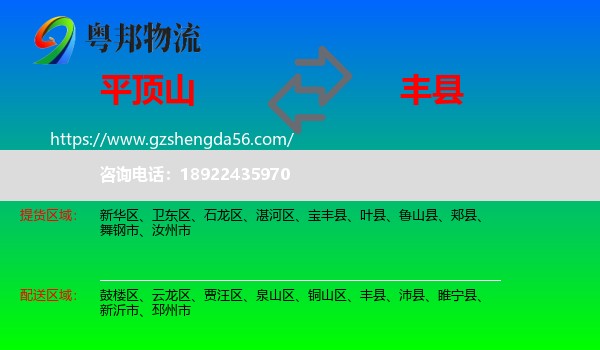 平顶山到丰县物流专线