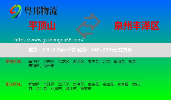 平顶山到丰泽区物流专线