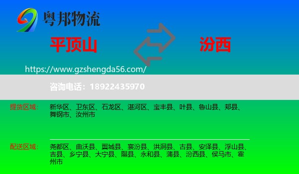 平顶山到汾西县物流专线