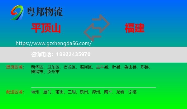 平顶山到福建物流