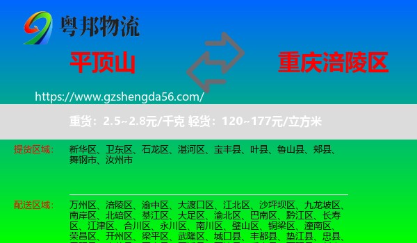 平顶山到涪陵区物流专线