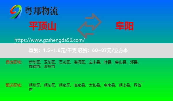 平顶山到阜阳物流