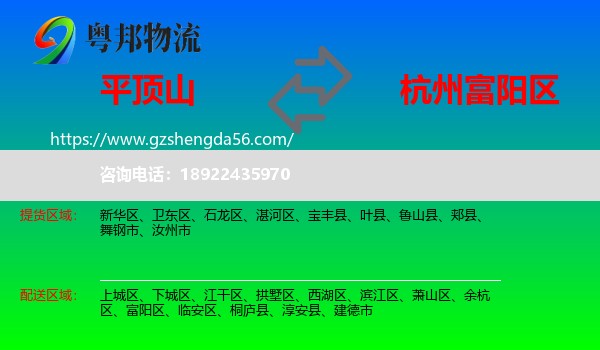 平顶山到富阳区物流专线