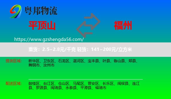 平顶山到福州物流