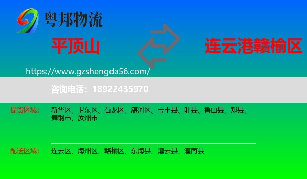 平顶山到赣榆区物流专线