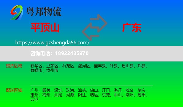 平顶山到广东物流