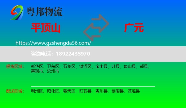 平顶山到广元物流