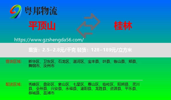 平顶山到桂林物流
