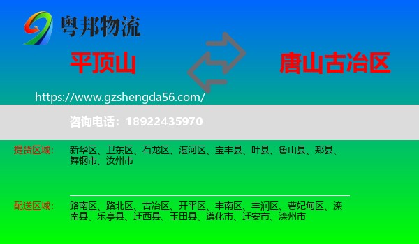 平顶山到古冶区物流专线