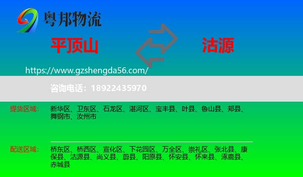 平顶山到沽源县物流专线